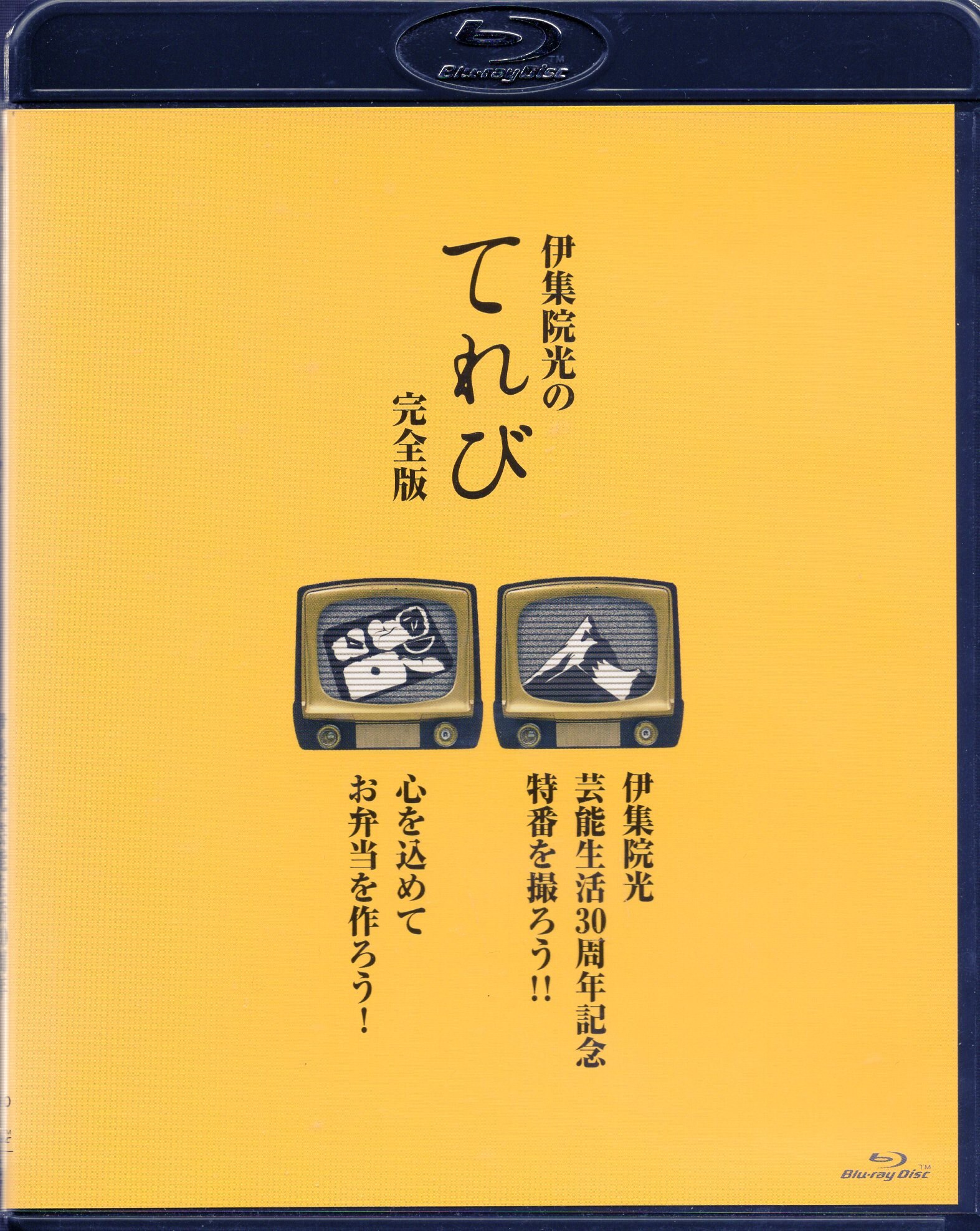 伊集院光のてれび 完全版 BD全5巻 - DVD/ブルーレイ