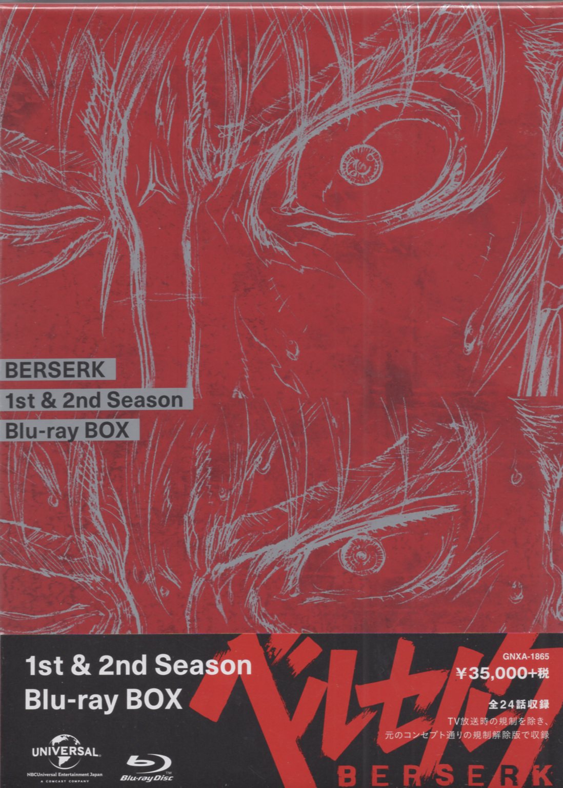 詰替え ベルセルク1st\u00262nd Season BD-BOXのうち、特典サントラCD