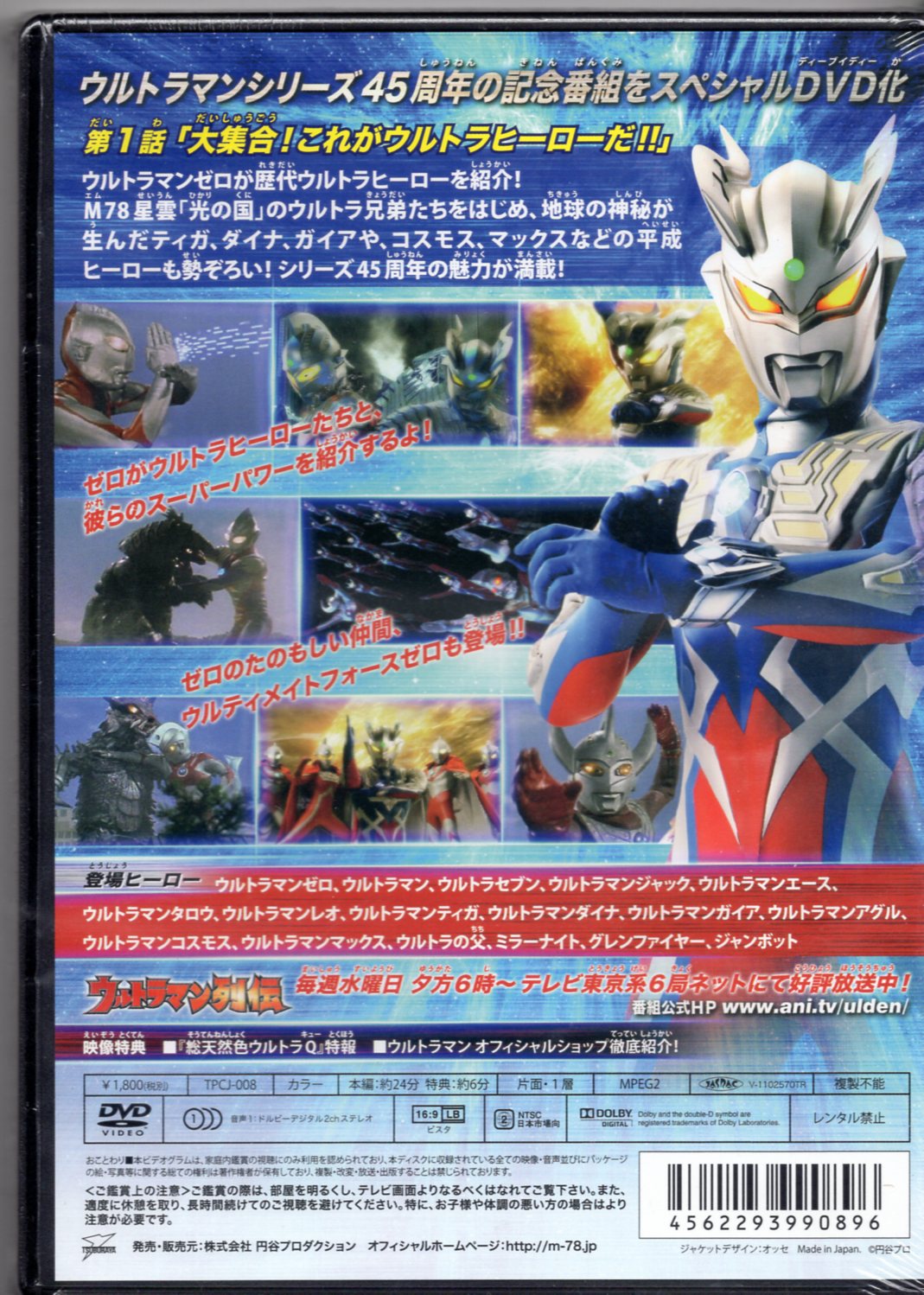 ウルトラマンダイナ大研究! DVD - ブルーレイ