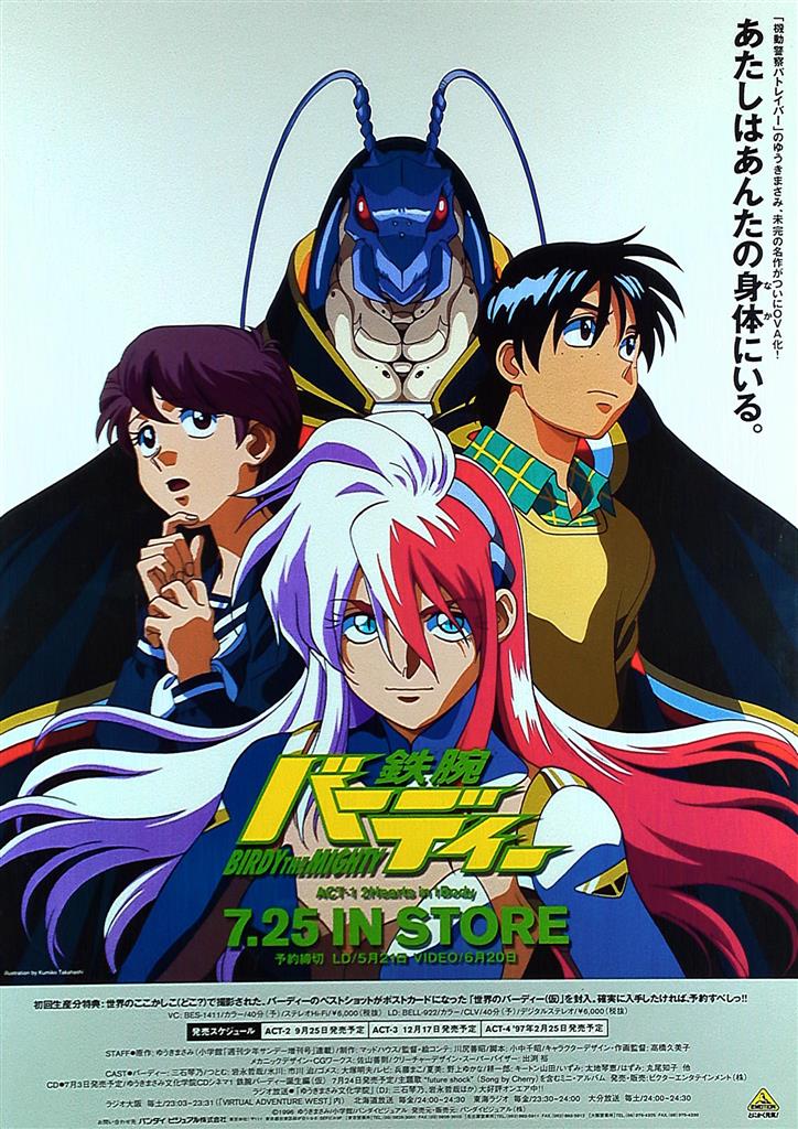 鉄腕バーディー 両面刷り B2ポスター まんだらけ Mandarake