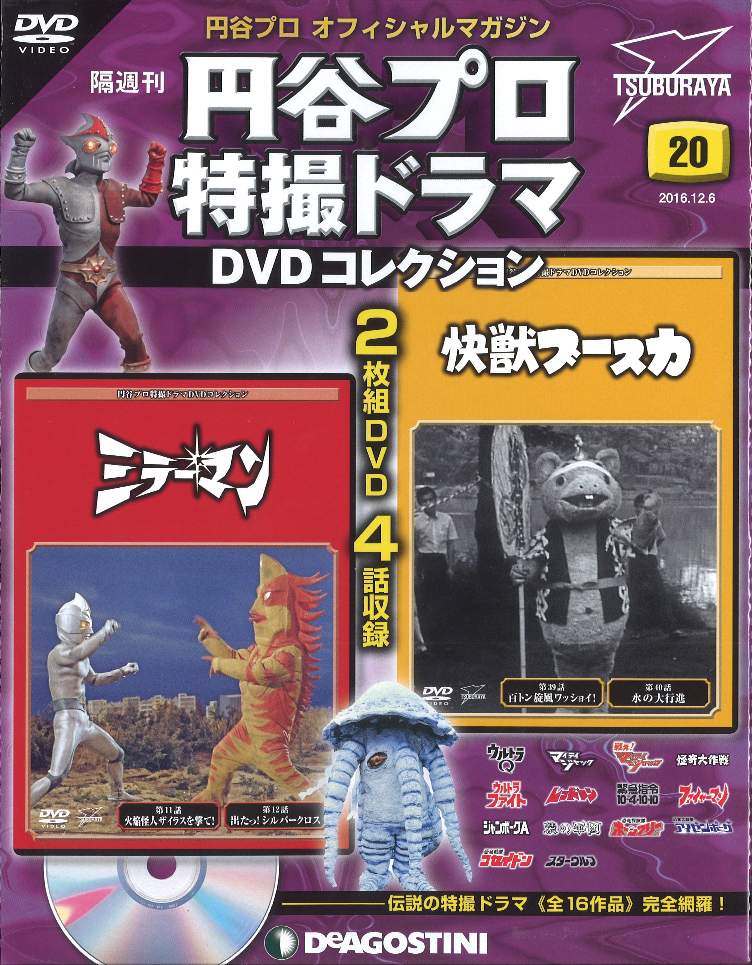 春早割 谷プロ特撮ドラマDVD コレクション 47本セット TVドラマ - www