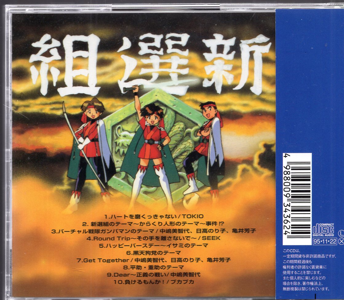 ≒ 飛べ!イサミ サウンドトラック - CD