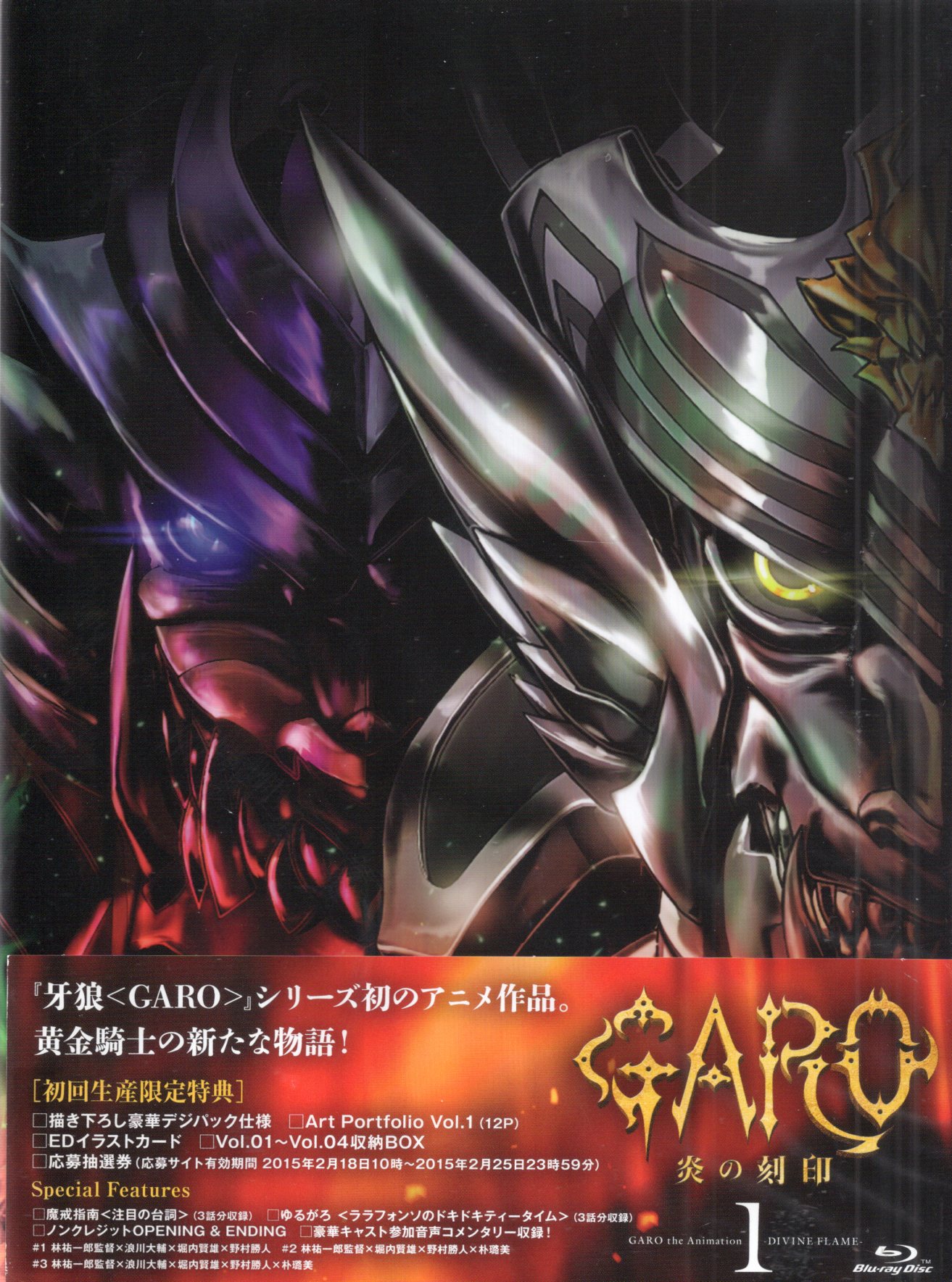 GARO ガロ 炎の刻印 初回限定版 DVD 全8巻セット（BOX欠品）