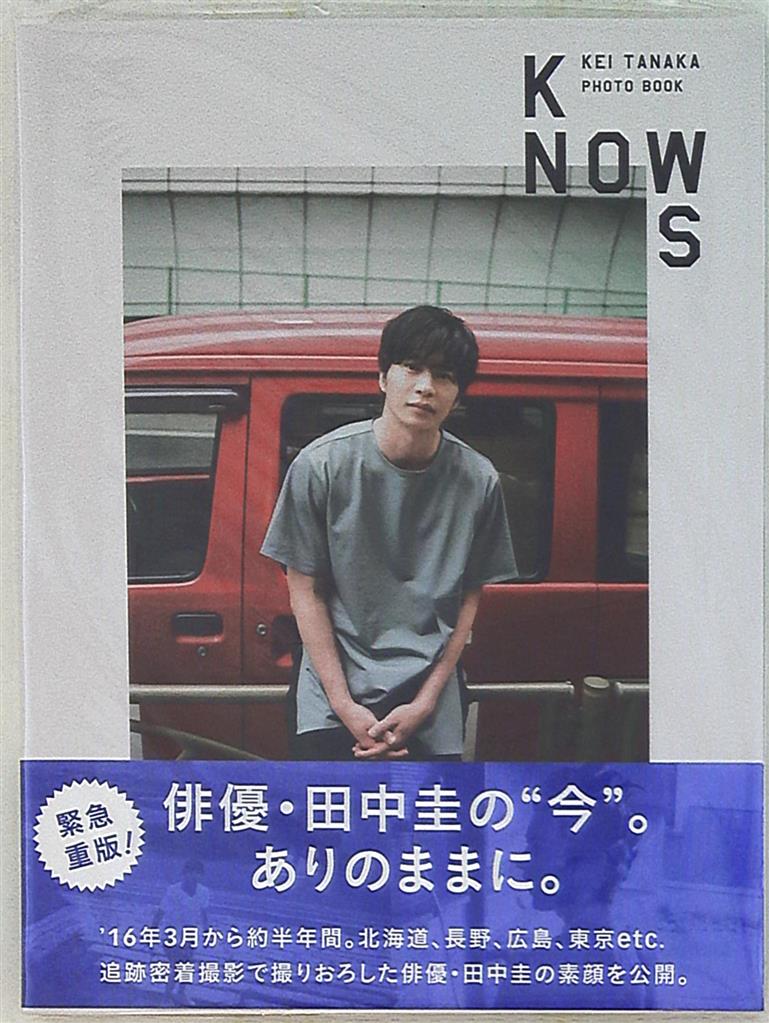 写真集 田中圭 KNOWS PHOTO BOOK ＊未開封 | まんだらけ Mandarake