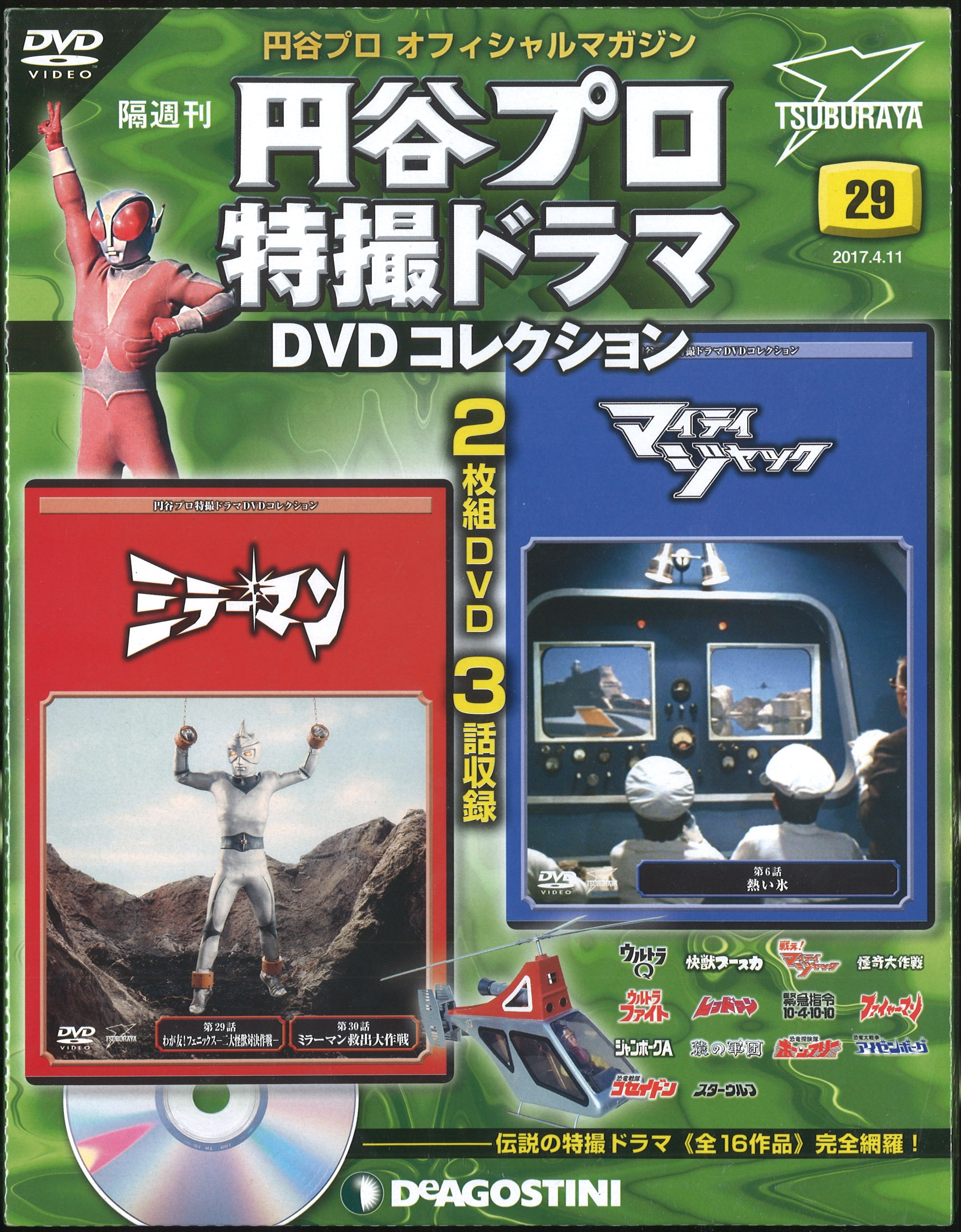 Tsuburaya Productions Tokusatsu Drama DVD Collection 29 *Unopened ...