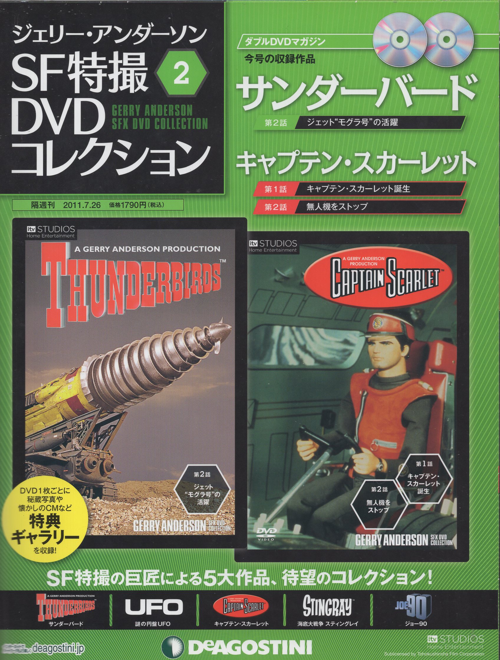 特撮DVD サンダーバード/ジェリー・アンダーソンSF特撮DVDコレクション