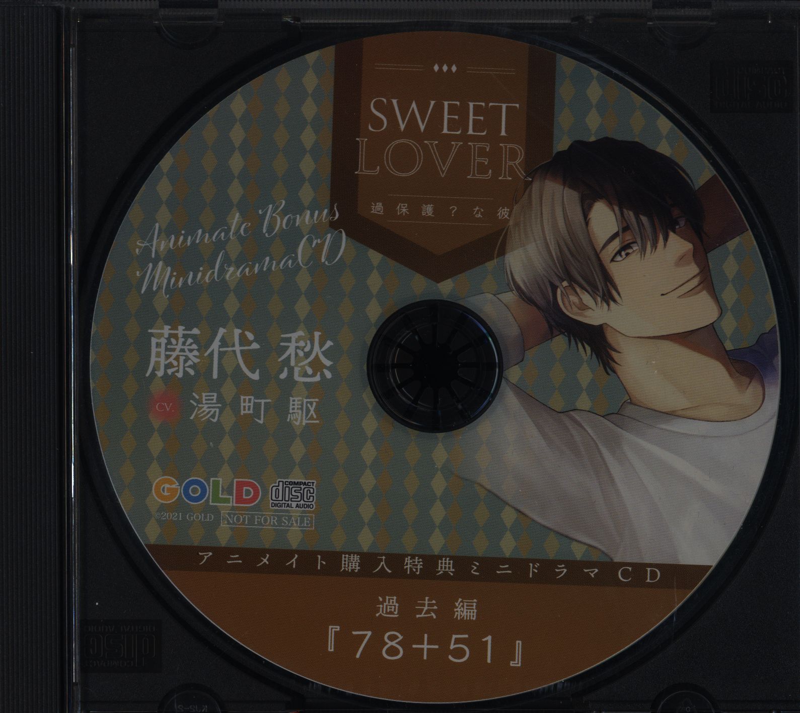 SWEET×SWEET」倉貫悠斗 湯町駆 アニメイト・ステラ特典付き