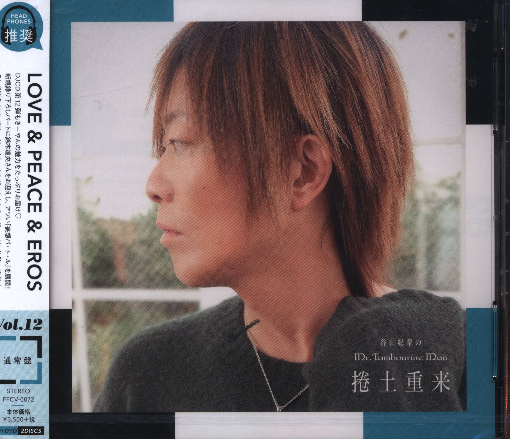 谷山紀章 谷山紀章のMr.tambourine Man セット