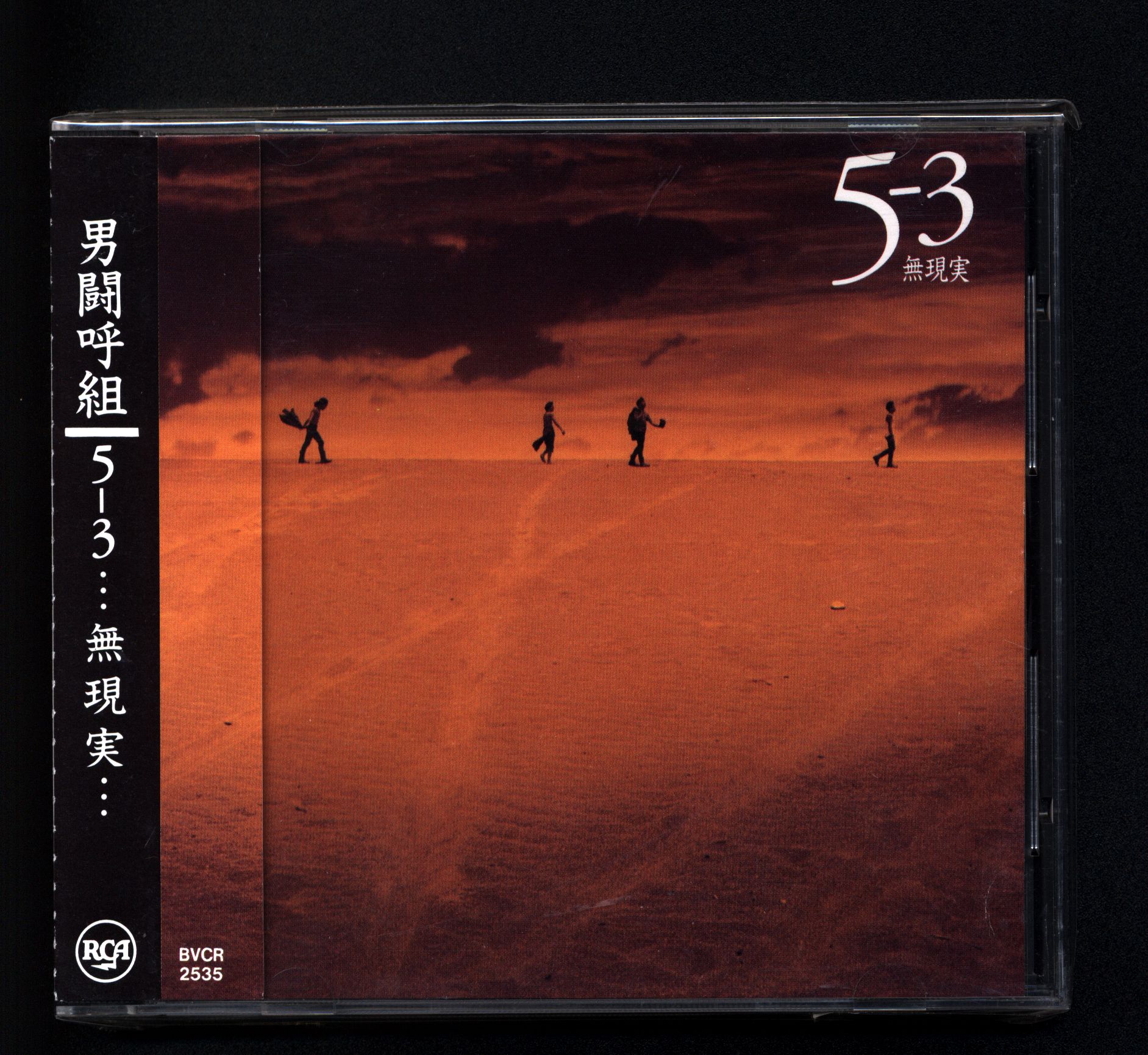 男闘呼組 5-3 ・・・無現実・・・ *CD | Mandarake Online Shop