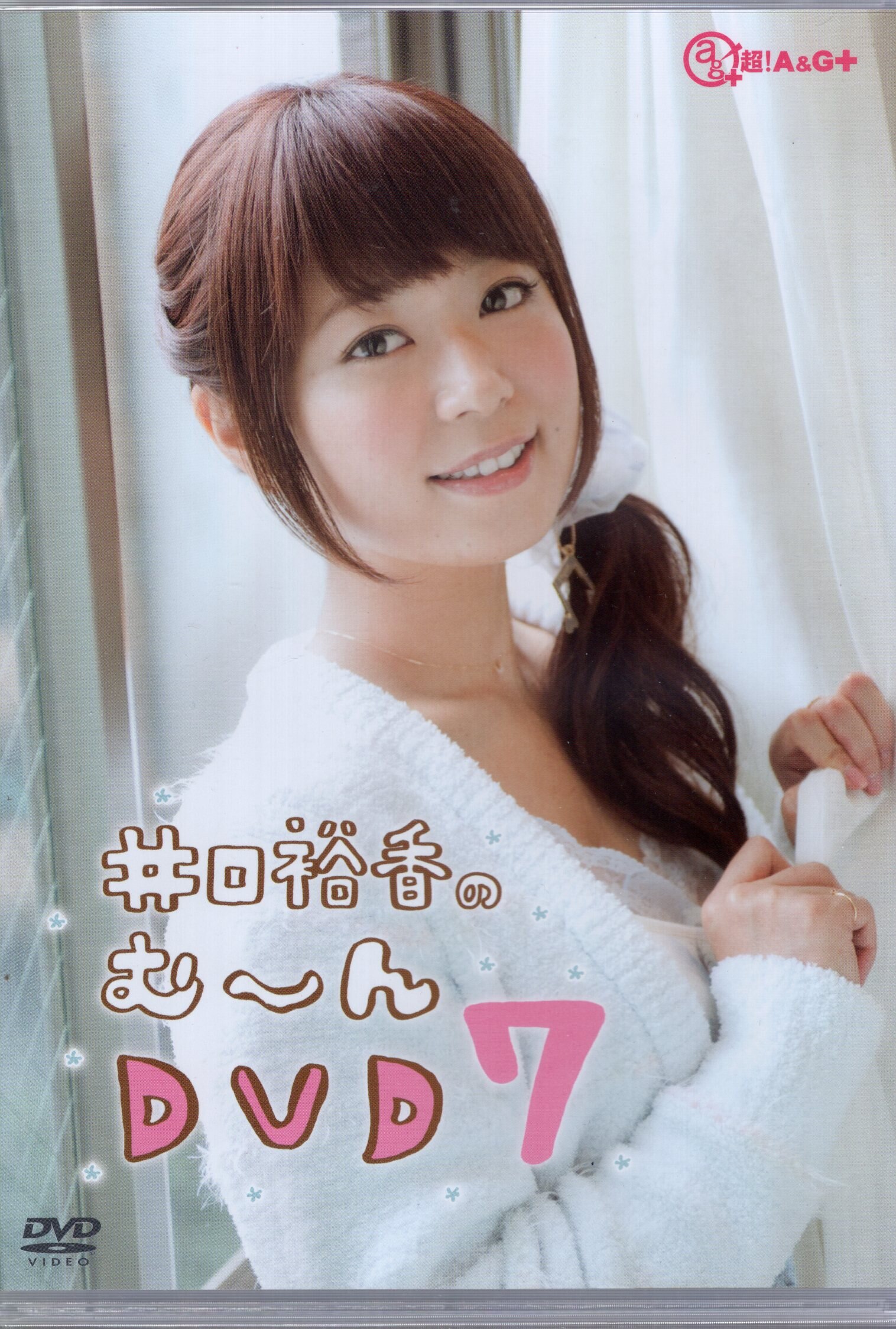 声優dvd 井口裕香のむ ん W なな 7 まんだらけ Mandarake