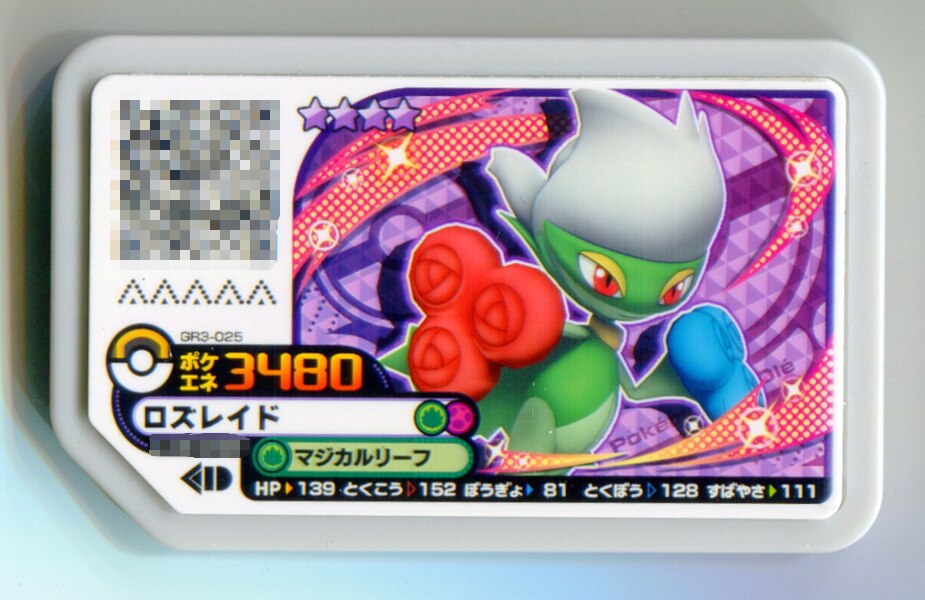 タカラトミー ガオーレ Gr3弾 ロズレイド 25 まんだらけ Mandarake