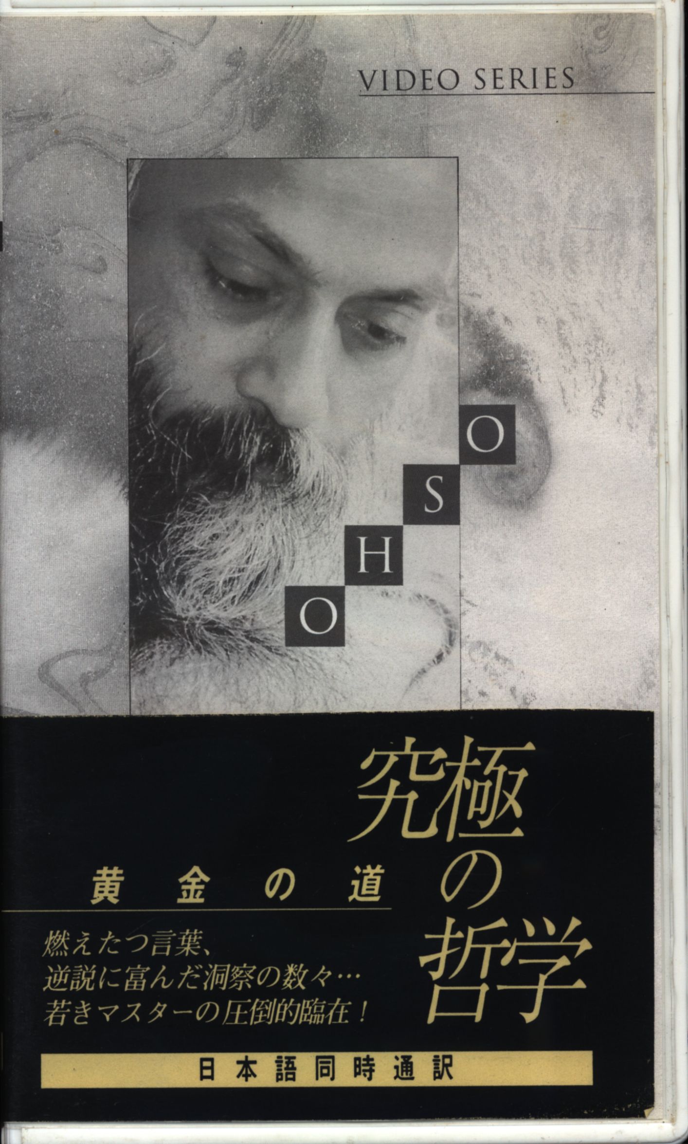 Mandarake Vhs Osho Ultimate Philosophy Golden Road