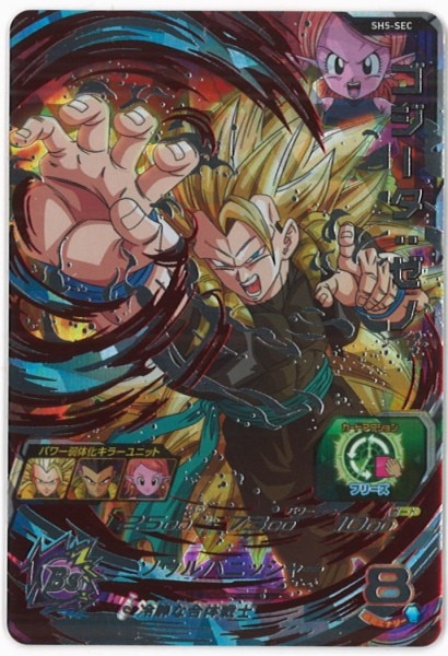 スーパードラゴンボールヒーローズ SEC ゴジータ：ゼノ ていたい