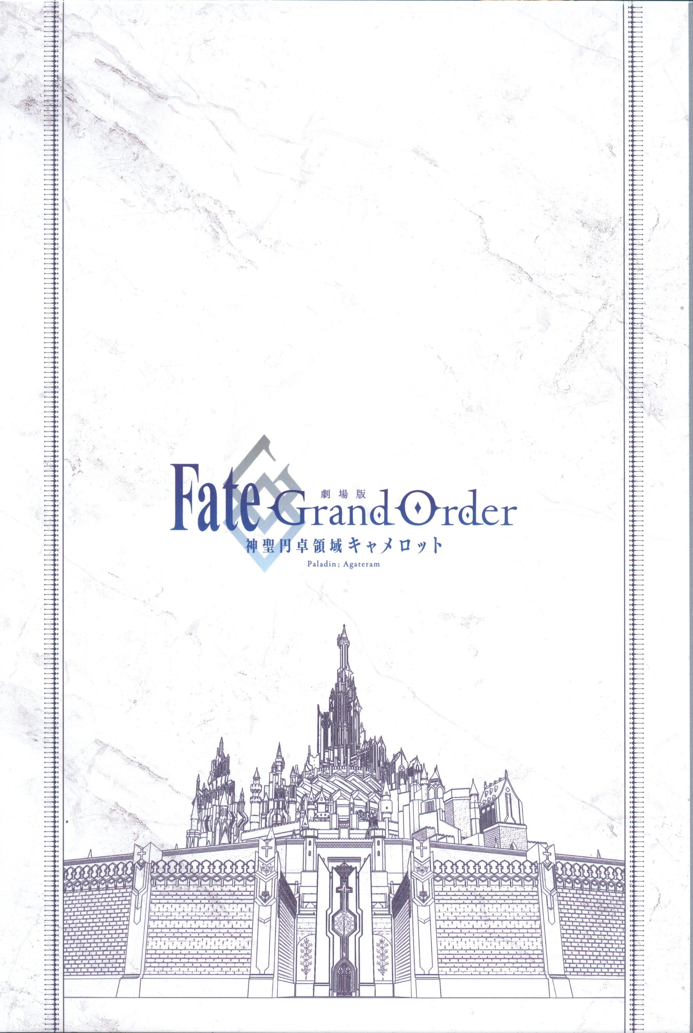 劇場版 Fate Grand Order 神聖円卓領域キャメロット パンフレット