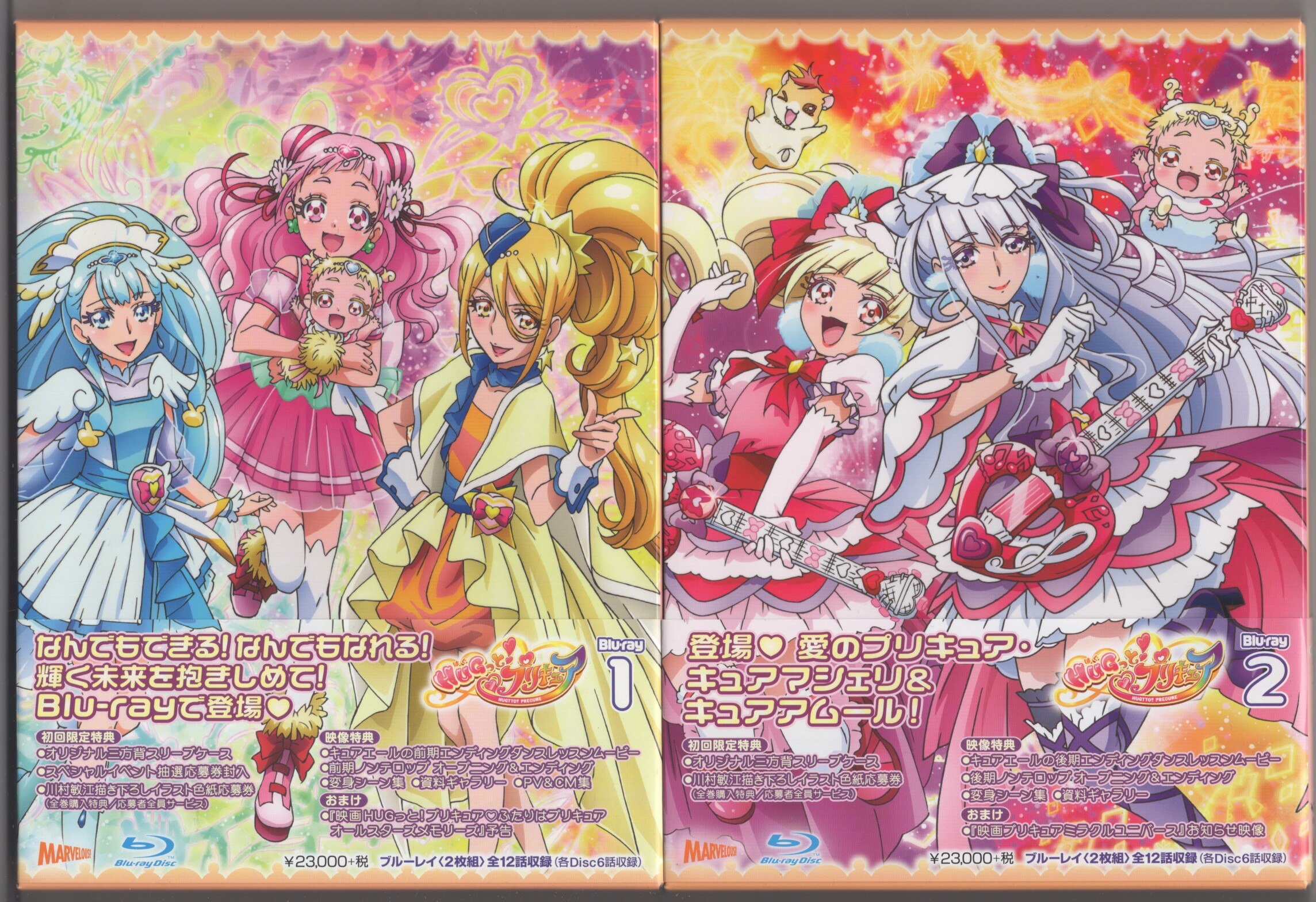 HUGっとプリキュア Blu-ray全巻購入者 特典 色紙