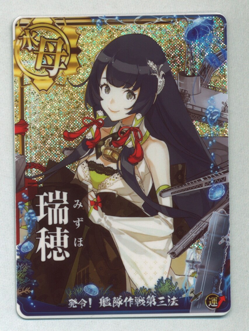 Sega 艦これアーケード 瑞穂 ホロ 水母 発令 艦隊作戦第三法フレーム まんだらけ Mandarake