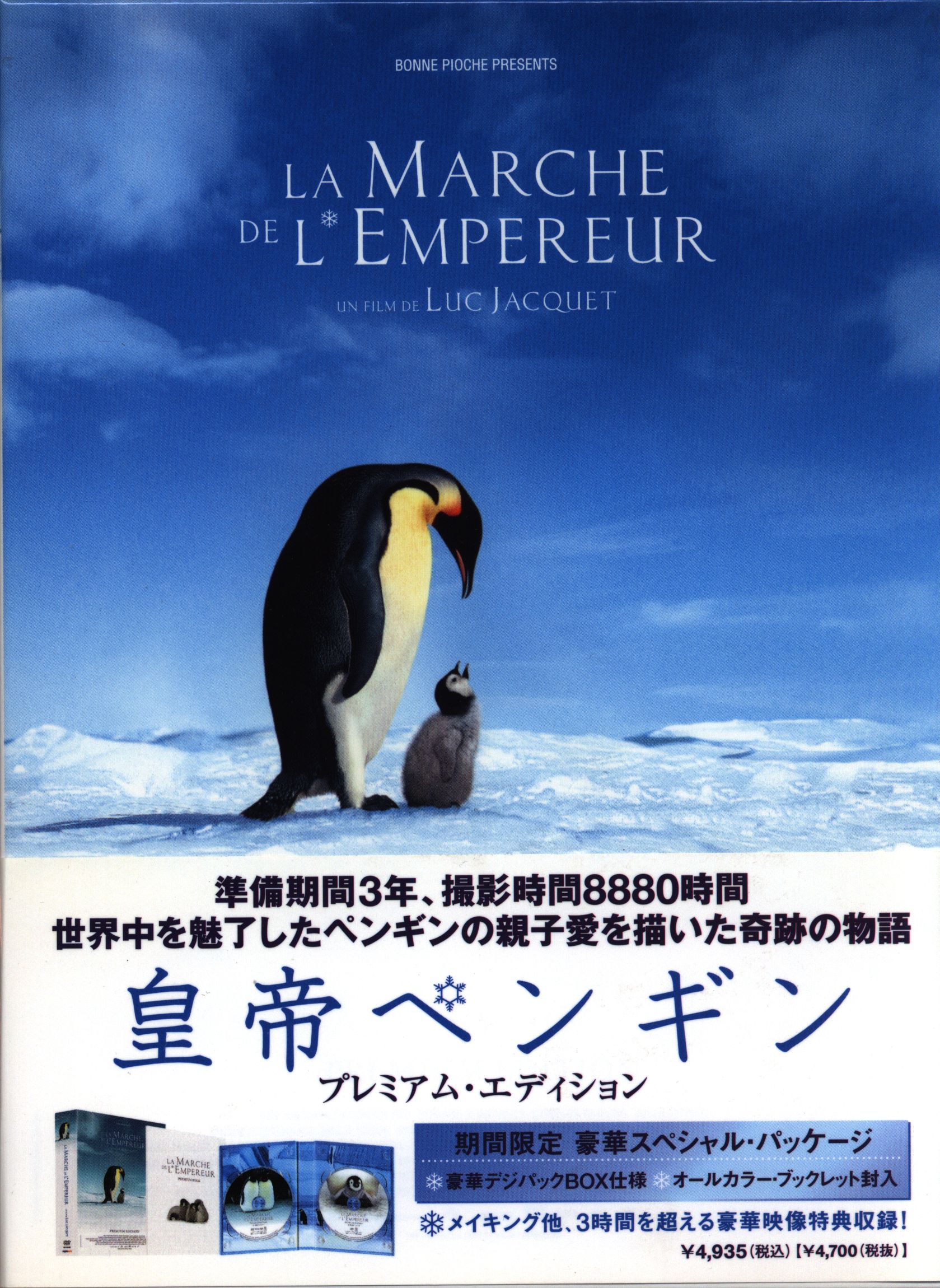 皇帝ペンギン プレミアム・エディション('05仏)〈2枚組〉 - 洋画・外国映画