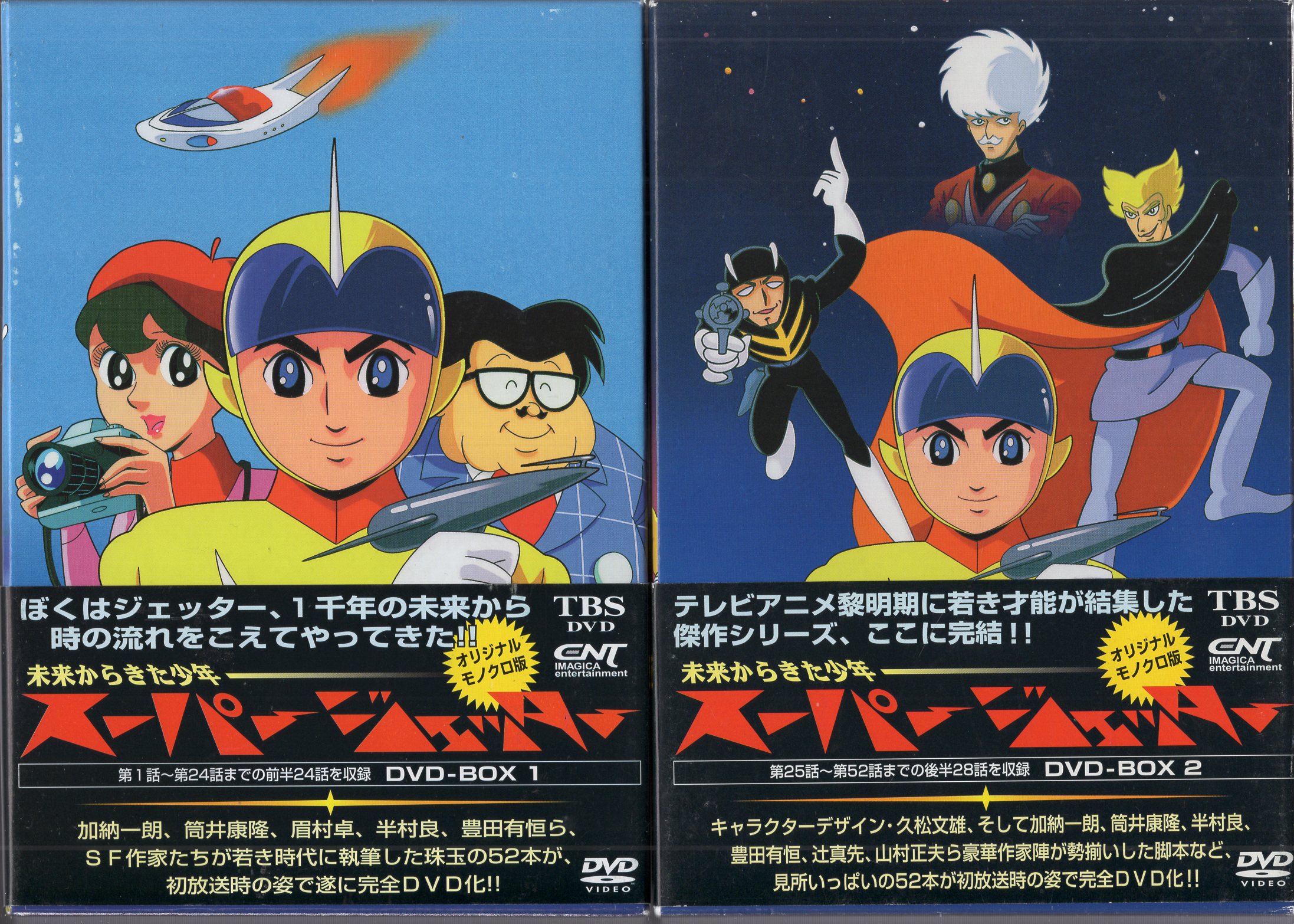 Nippon Columbium Anime DVd Super Jetter DVD-BOX Complete 2 Volume