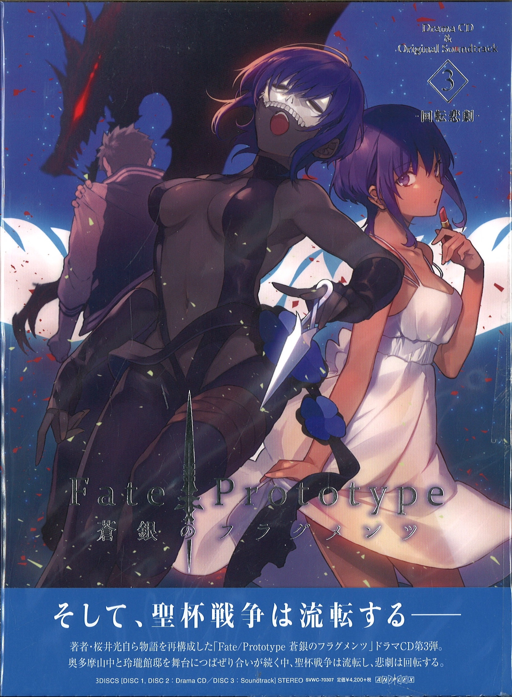 Cd Fate Prototype 蒼銀のフラグメンツ Drama Cd Original Soundtrack 回転悲劇 3 とらのあな特典ブロマイド付 スリーブ少イタミ まんだらけ Mandarake