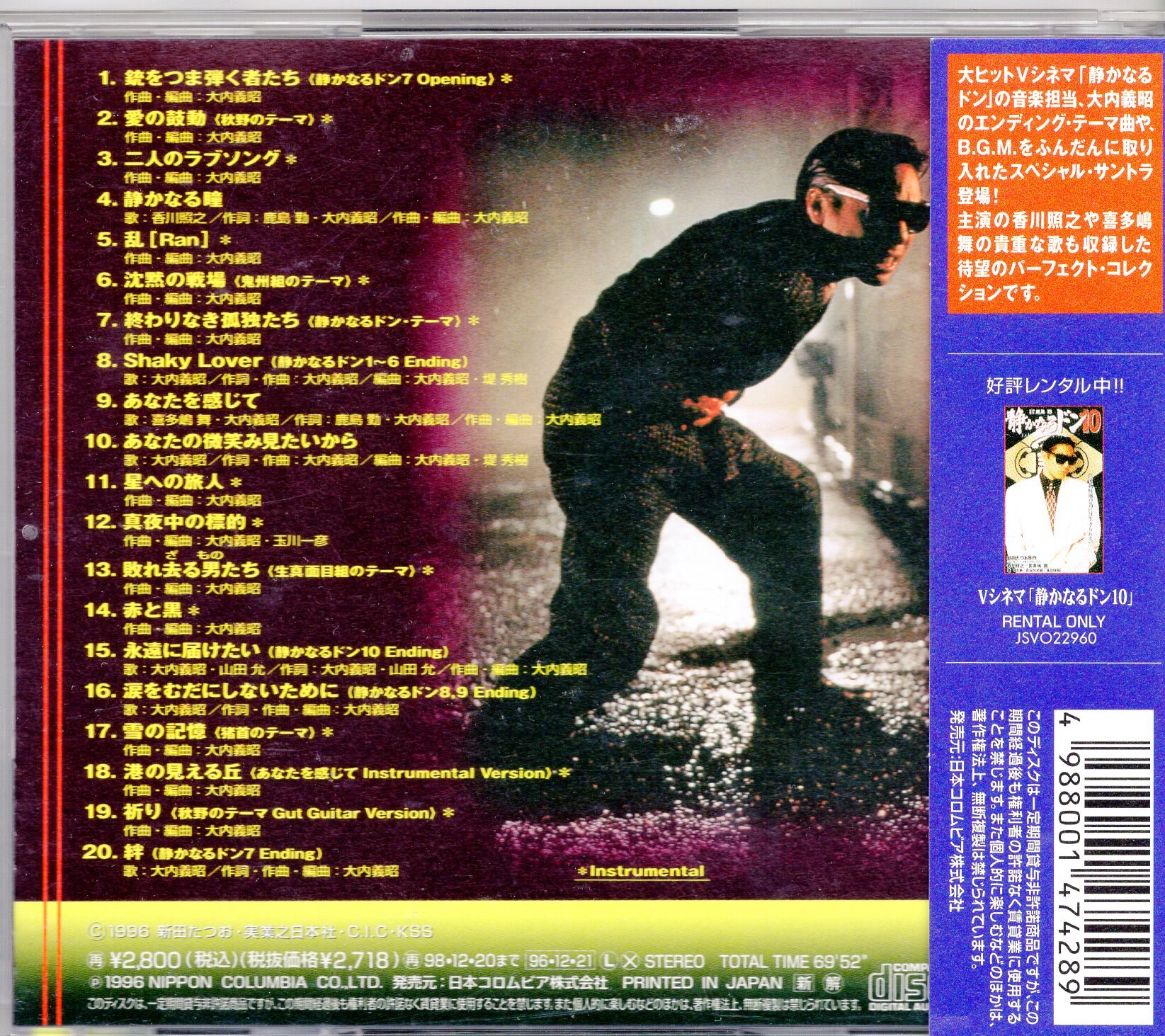 Japanese Movie Soundtrack CD Ouchi Yoshiaki Quiet Don special