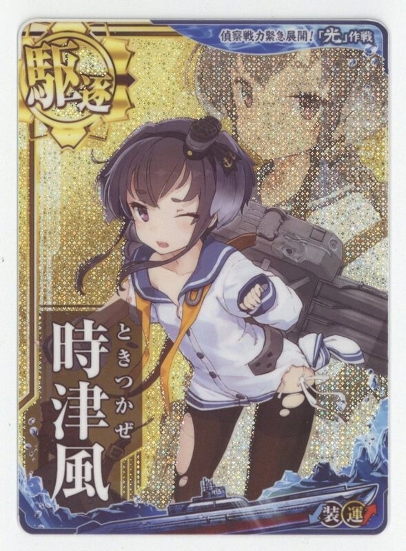 艦これアーケード　時津風　中破 艦これアーケード 時津風 【中破】 | 静屋
