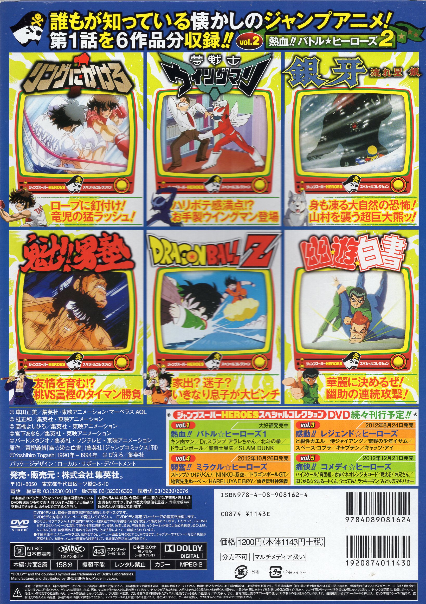 熱血バトルヒーローズ ジャンプアニメDVD - ブルーレイ