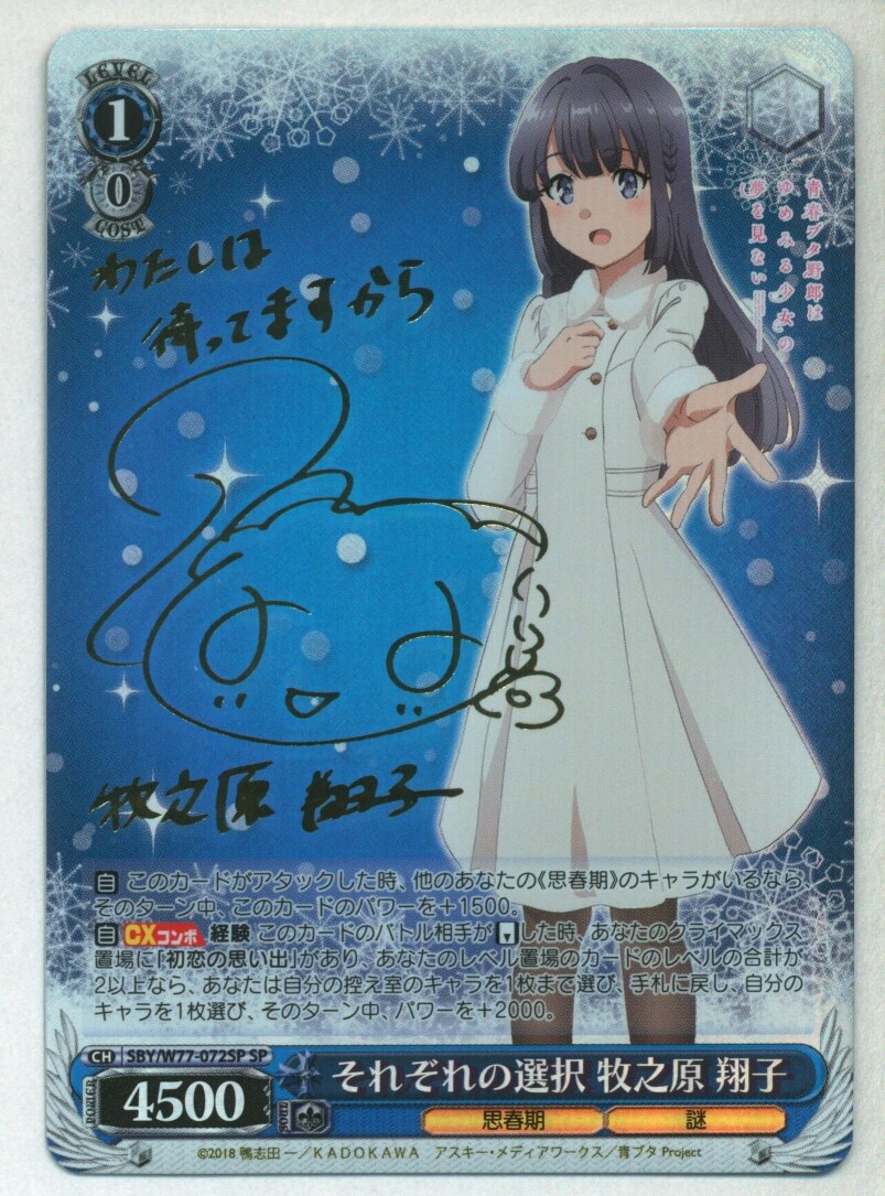 ☆安心の定価販売☆】 それぞれの選択 牧之原 翔子 サイン sp ヴァイス 