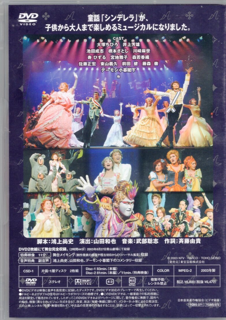 舞台dvd ミュージカル シンデレラストーリー まんだらけ Mandarake