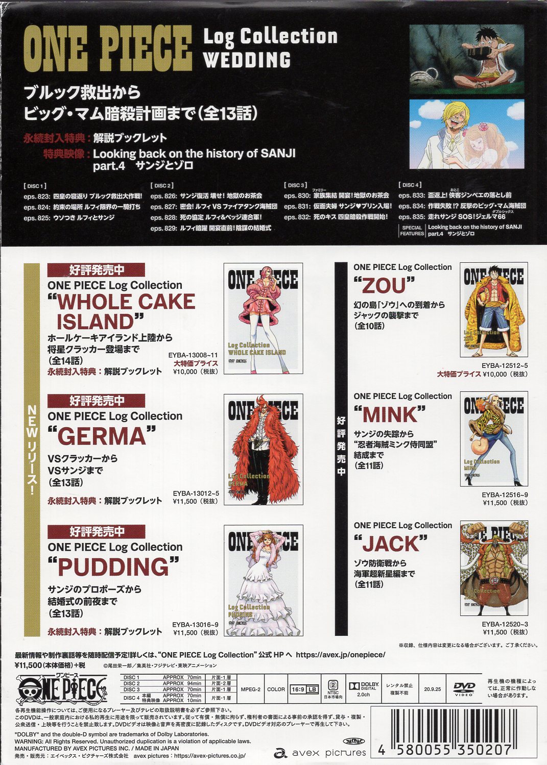 アニメdvd One Piece Log Collection Wedding まんだらけ Mandarake