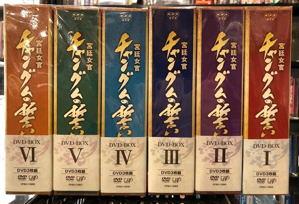宮廷女官 チャングムの誓い ブックレット付DVD-BOX (全巻) 宮廷女官