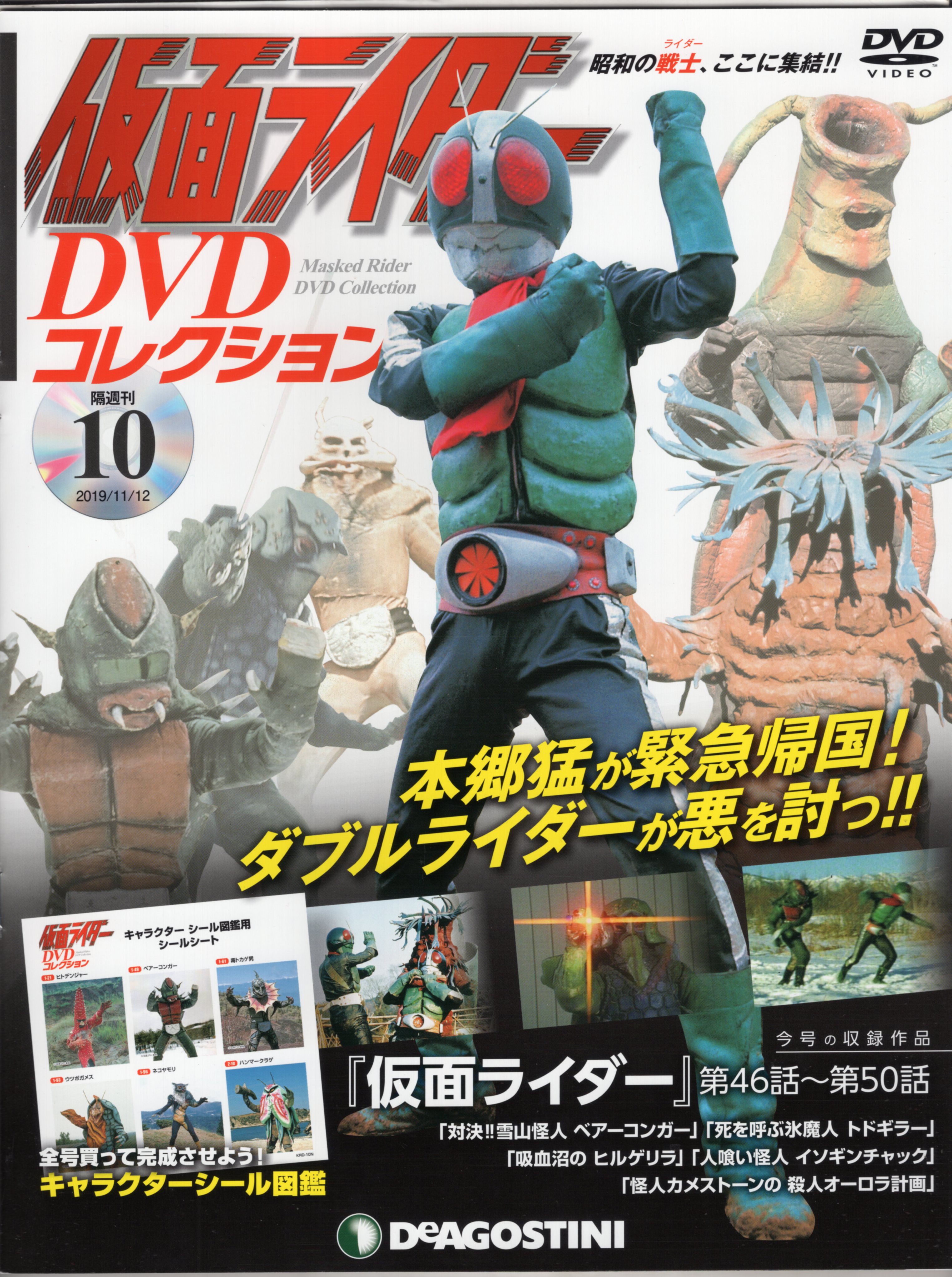 特撮DVD 仮面ライダーDVDコレクション 10 | まんだらけ Mandarake