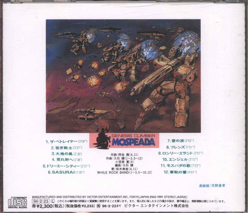 Armored Century Mospeada Vol 2 Mandarake Online Shop