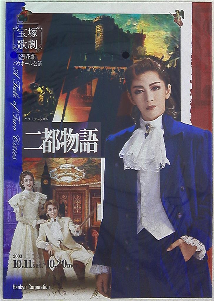 宝塚 雪組、彩風咲奈凱旋門お茶会DVDとリーフレットセット