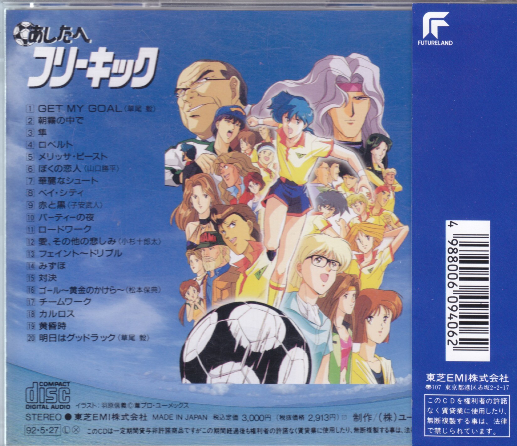 NHKドラマ アシガール オリジナル・サウンドトラック 中古CD 冬野ユミ