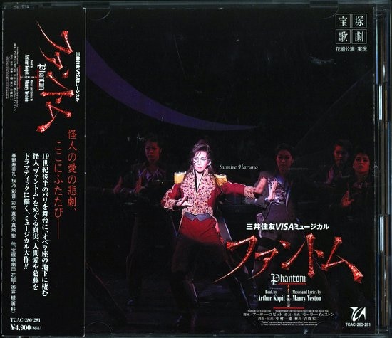 春野寿美礼・桜乃彩音 花組2006年CD !!)ファントム 宝塚 | まんだらけ Mandarake