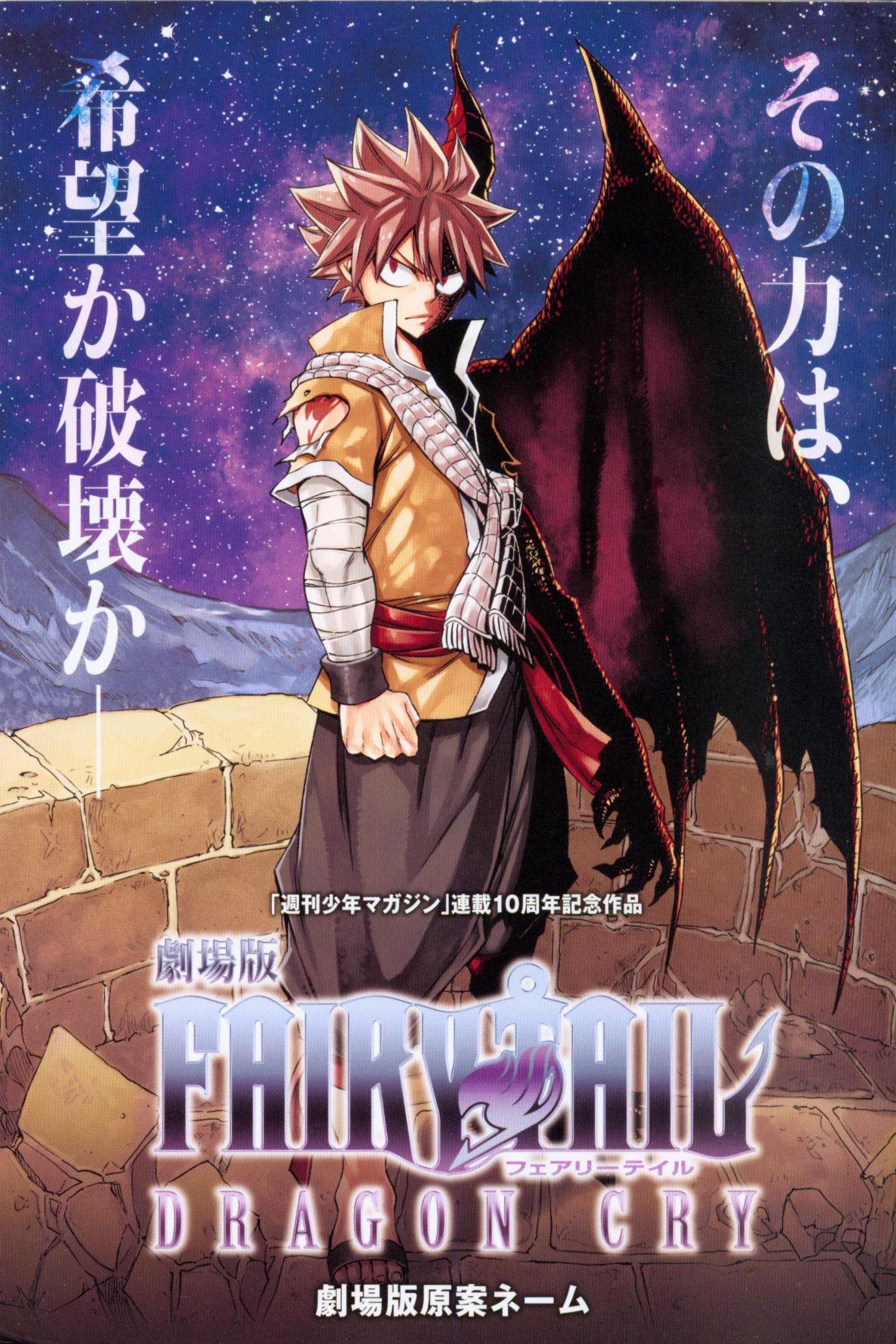 Movie Version Fairy Tail Dragon Cry Visitors Bonus Mashima Hiro Movie Version Original Name Mandarake 在线商店