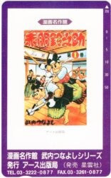 まんだらけ通販 | 武内つなよし