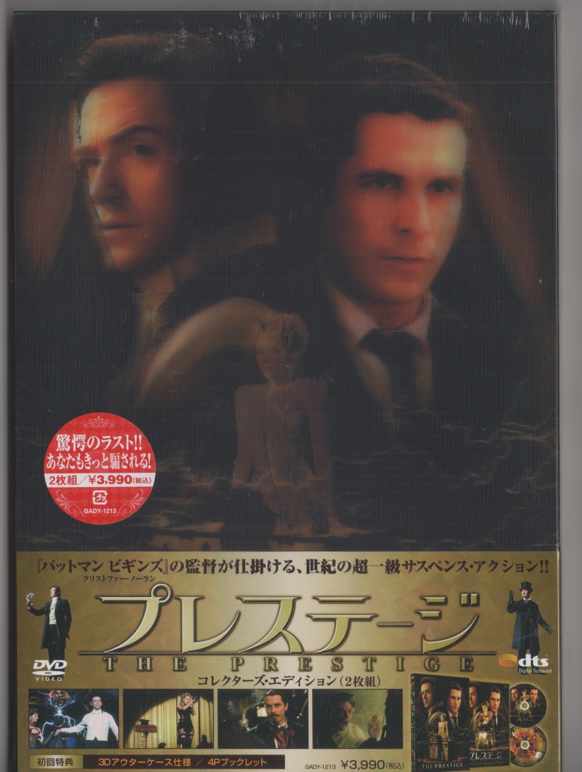 プレステージｄｖｄ 外国映画DVD プレステージ コレクターズ・エディション ※未開封(ビニール一部ヤブレ) | まんだらけ Mandarake