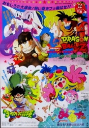 Toei Pamphlet Dragon Ball Z revival of Fusion !! Goku and Vegeta / Slam  Dunk Shohoku the largest crisis in 1995