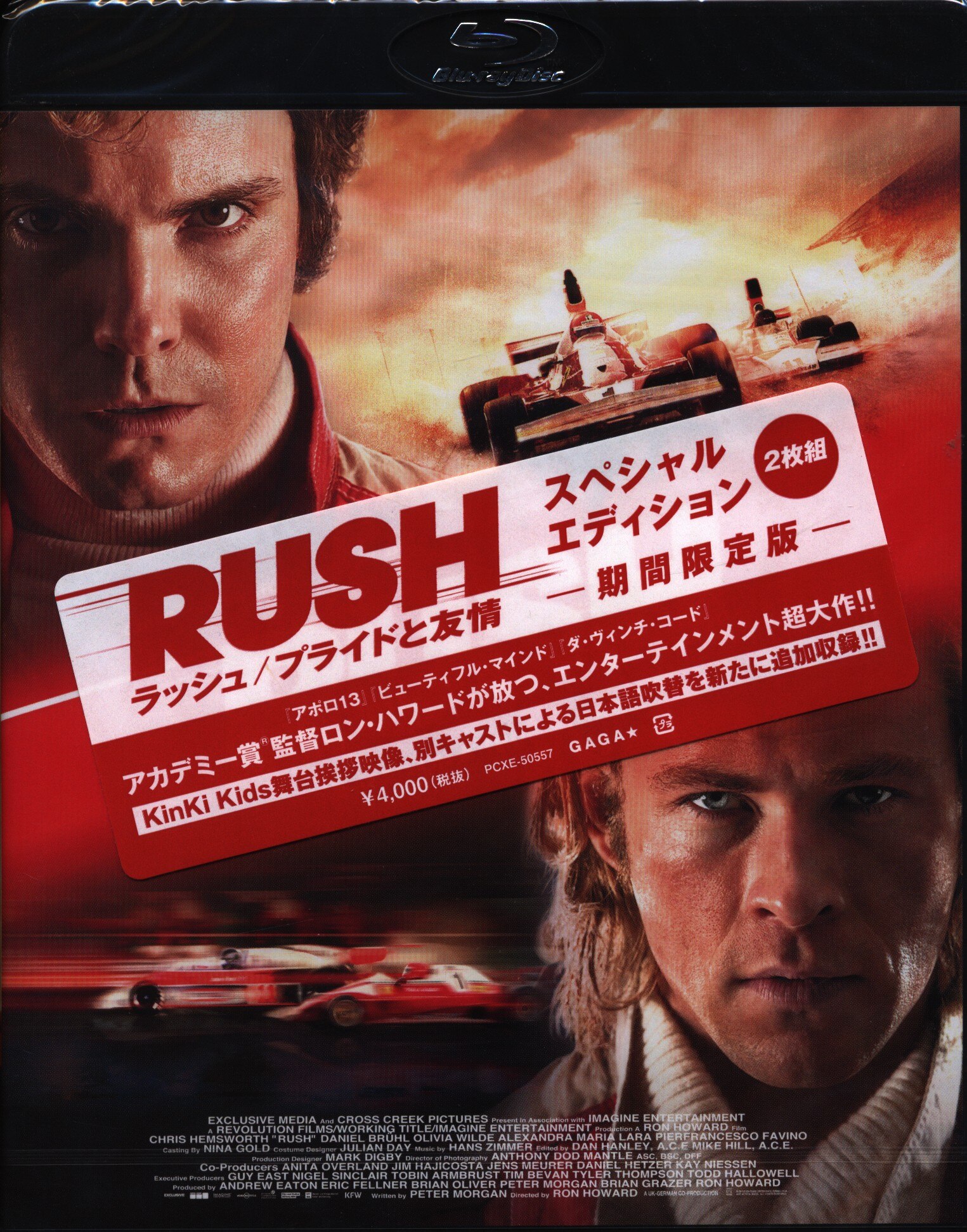 RUSH ラッシュ/プライドと友情 初回盤 Blu-ray