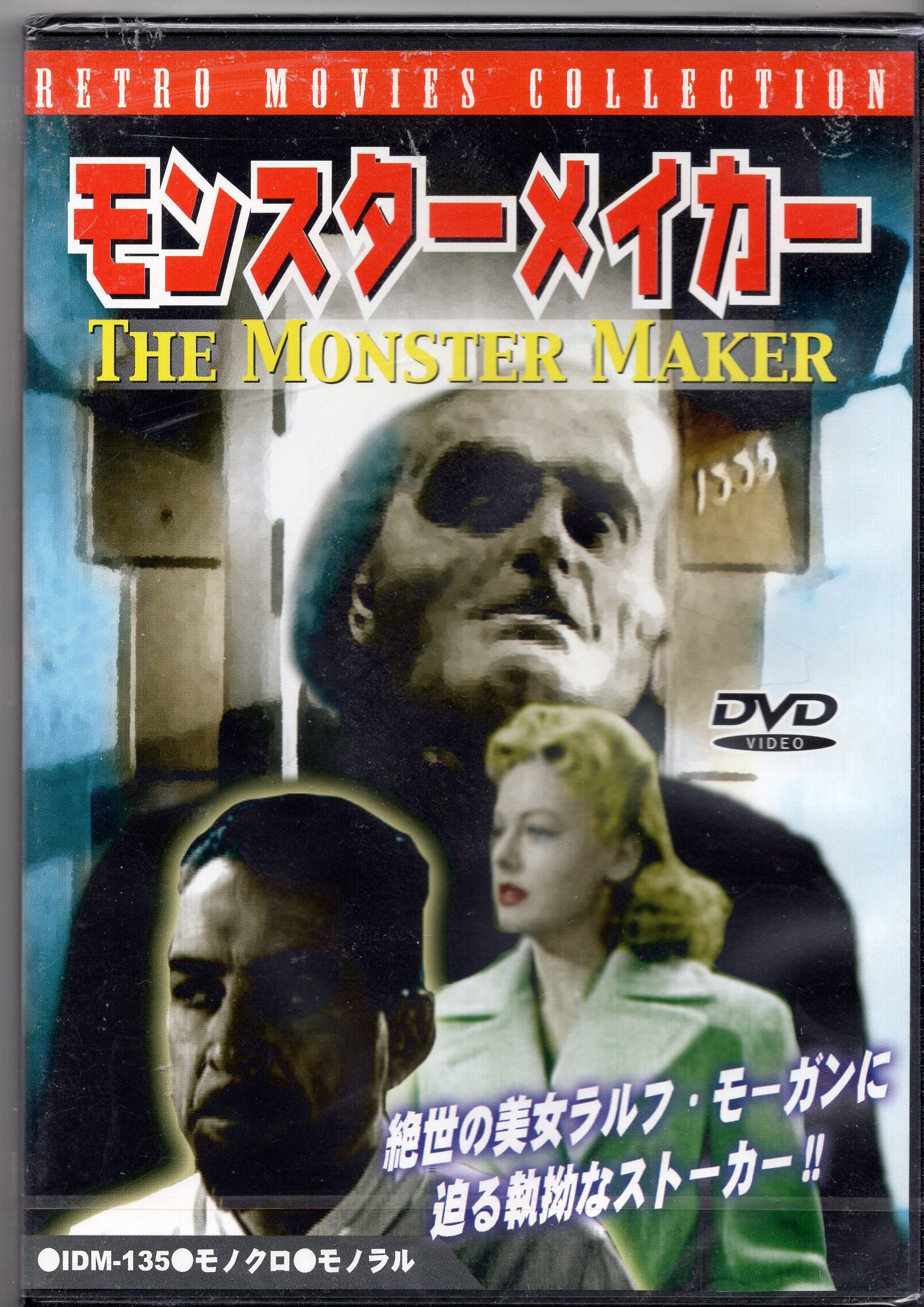 洋画dvd モンスターメイカー 未開封 まんだらけ Mandarake