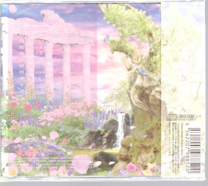 フロンティアワークス アニソン歌手cd 志方あきこ Turaida 未開封 まんだらけ Mandarake