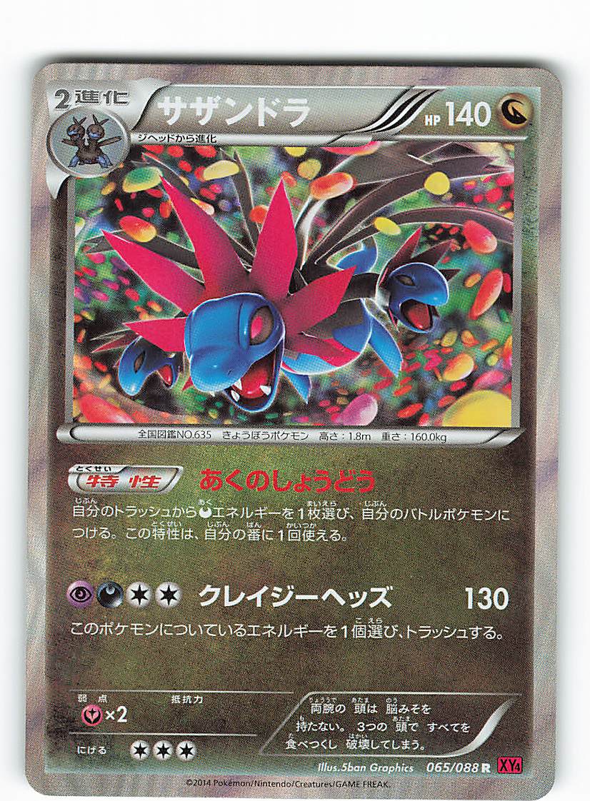 Pokemon Xy Phantom Gate 065 0 Sazandora R Edition Mu Xy4 Mandarake Online Shop