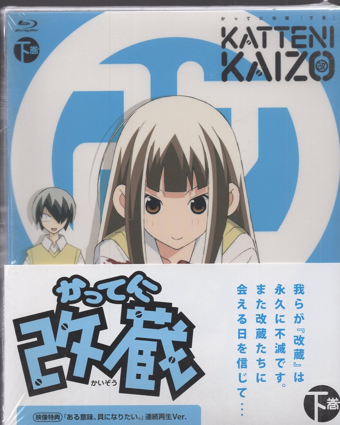 アニメblu Ray かってに改蔵 全3巻 セット まんだらけ Mandarake