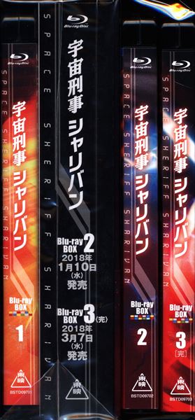 特撮Blu-ray 宇宙刑事シャリバン Blu-rayBOX 全3巻 セット 