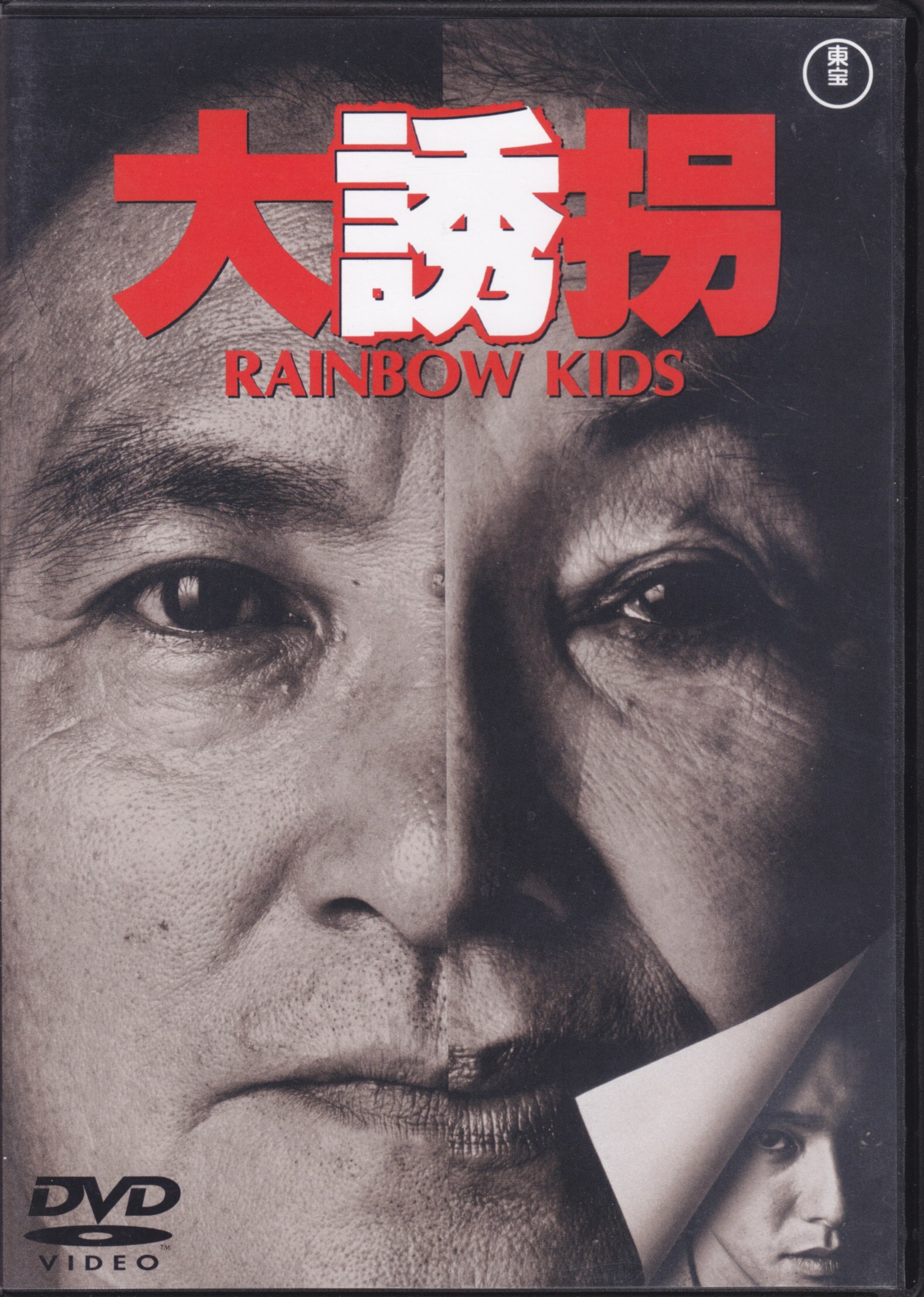Amazon.co.jp: 昭和こどもキネマ 第六巻[児童映画編4] [DVD] : DVD