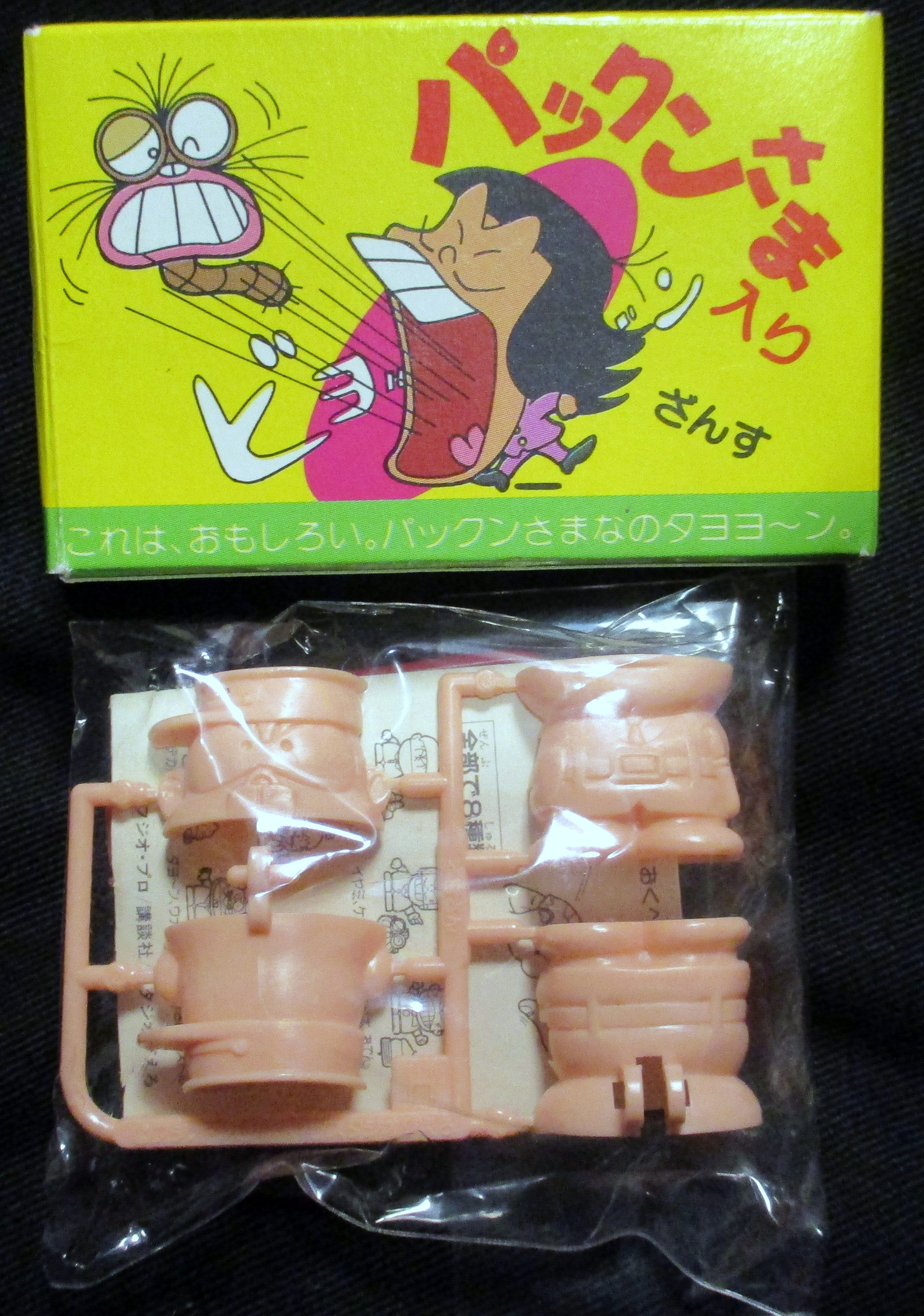 森永コーヒーキャラメル おそ松くん パックンさま 本官さん まんだらけ Mandarake