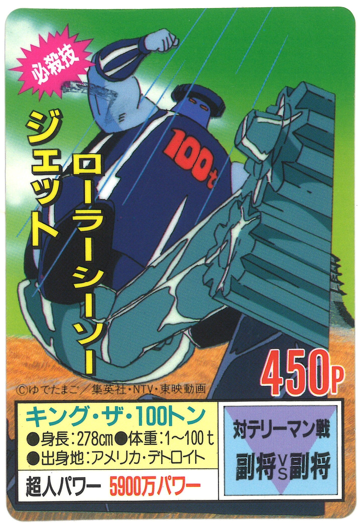 森永製菓 森永 チョコ Kn 010 キング ザ 100トン ローラーシーソージェット まんだらけ Mandarake