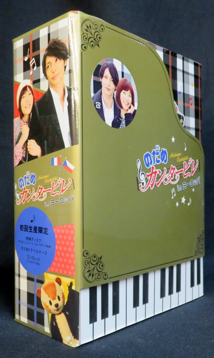 のだめカンタービレ 初回限定版 ドラマ版u0026inヨーロッパ DVD-box 