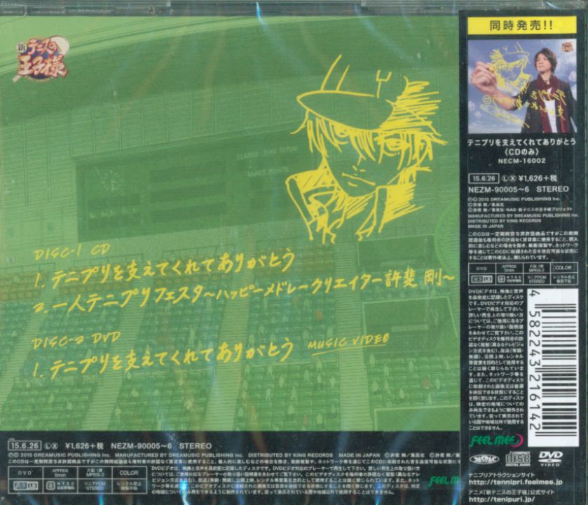 アニメcd 許斐剛 テニプリを支えてくれてありがとう 新テニスの王子様 Dvd付限定盤 まんだらけ Mandarake アニメcd 許斐剛 テニプリを支えてくれてありがとう 新テニスの王子様 Dvd付限定盤 まんだらけ Mandarake